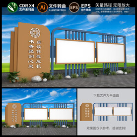 校园宣传栏