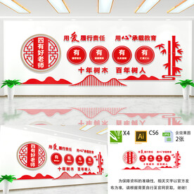 四有好老师