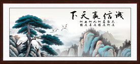 诚信赢天下