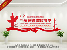 财政局文化墙