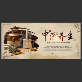 中医养生