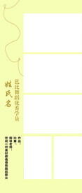 舞蹈展架