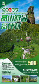高坪村