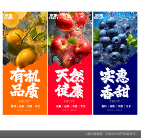 水果海报
