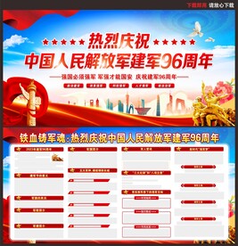 建军96周年