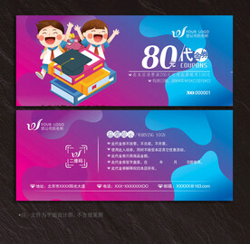 教育代金券