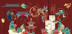中式婚礼