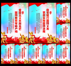 国防安全教育