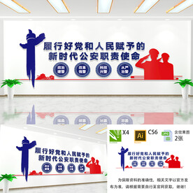 公安文化墙