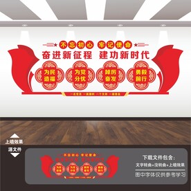 党建文化宣传标语口号文化墙