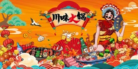 国潮火锅图片
