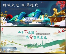 国潮