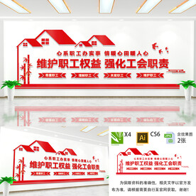 工会文化墙