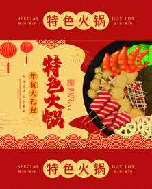 火锅底料礼盒包装平面图展开