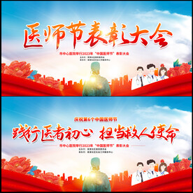 中国医师节