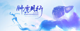 医师康复手术交流高峰论坛
