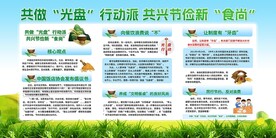 光盘行动餐饮文明 