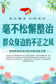 廉政海报