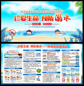 防溺水