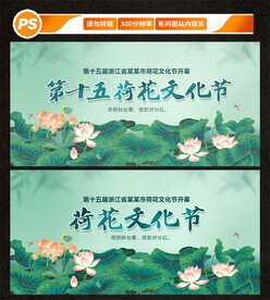 荷花节