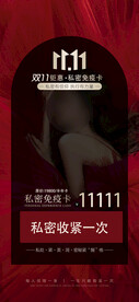 医美活动卡 