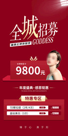 医美活动卡