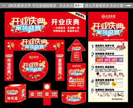 家装开业活动