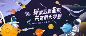 航天活动
