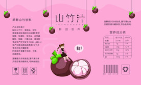 山竹果汁易拉罐包装平面展开图