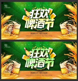 啤酒节