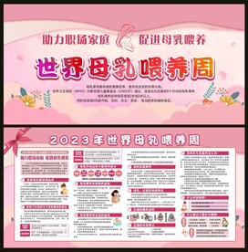 世界母乳喂养周