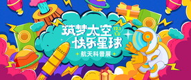 快乐星球活动