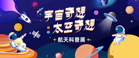 太空活动