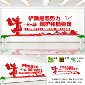 扫黑除恶