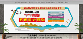 五项重大原则