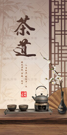 古风茶道