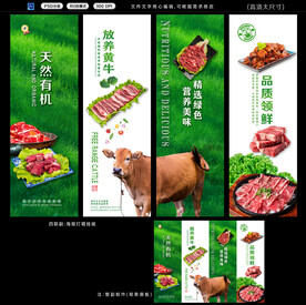 牛肉海报