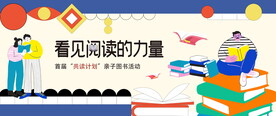 阅读活动