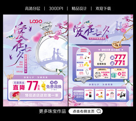 七夕珠宝