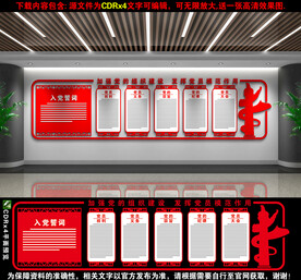 党建文化墙