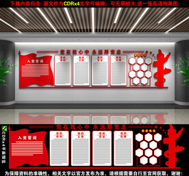 党建文化墙