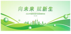 绿色会议背景