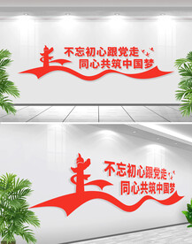 中国梦文化墙