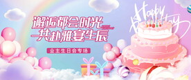生日会活动