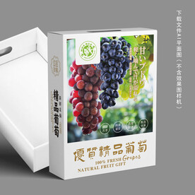 葡萄彩盒