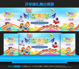 幼儿园开学典礼