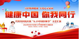 医师节背景板