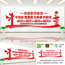 党史学习教育