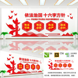 依法治国