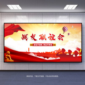战友会背景板
